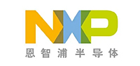 NXP/恩智浦